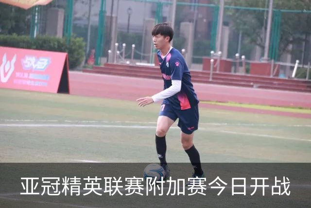 亚冠精英联赛附加赛今日开战